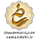 نماد اعتماد الکترونیکی