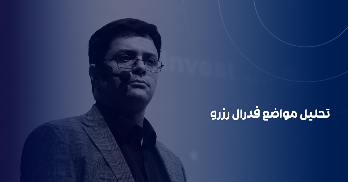 دوره آنلاین تحلیل مواضع فدرال رزرو